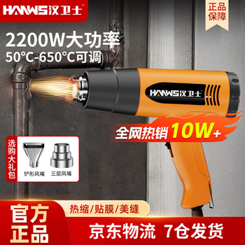 Hanweishi hot air gun hot air electric heating blower plastic welding gun high temperature industrial baking gun film baking film gun hair dryer 2200w丨tail temperature adjustment丨stepless temperature adjustment