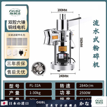 Ogbi japan imported high-quality traditional chinese medicine powdering machine for pharmacies and clinics, flow-type powdering machine, ultra-fine grinder panax notoginseng fl-32a (2500w)