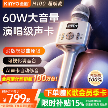 Kinyo hot-selling 100w+ super loud microphone and audio all-in-one karaoke microphone speaker mobile phone sound card live broadcast home outdoor singing karaoke new year gift h100
