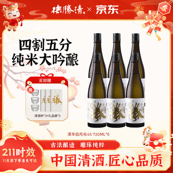 Deshengqing 45 quarters and five cents junmai daiginjo sake 720ml*6 bottles full box new year's day gift