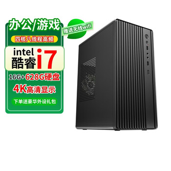 Aiwna quasi-new machine desktop computer intel core i7 quad-core office gaming enterprise procurement business financial design assembly computer host entertainment independent display machine six core i7 quad-core/16g memory/628g large hard drive single host