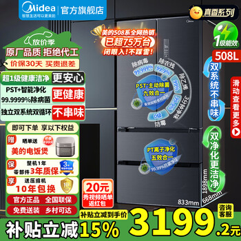 Midea refrigerator 508/506 liter french multi-door four-door double system dual cycle first-class energy efficiency air-cooled frost-free large capacity household odor-free 532 refrigerator replacement subsidy 15% 508 dual-system pst + sterilization, odor and virus removal (ink blue gray)