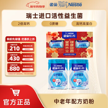 Nestle milk powder for adults, middle-aged and elderly milk powder, yiyang, high calcium, low gi, gift for parents, elders, gift, protective factor 850g*2 cans, gift box