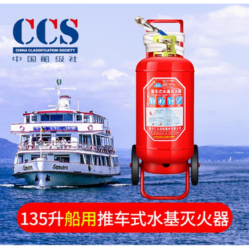 Marine dry powder fire extinguisher carbon dioxide fire extinguisher trolley type fire extinguisher ship inspection certificate ccs certification classification society 135l marine trolley type fire extinguisher