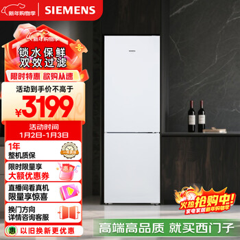 Siemens 321l two-door refrigerator, air-cooled, frost-free, water-locking and fresh-keeping, double-effect filtration, cold and fresh space, white kg32nv21ec, national subsidy