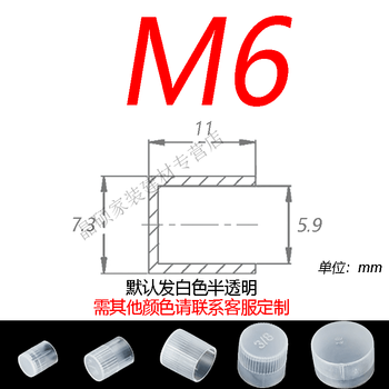 Zhuo shikun plastic external thread protective sleeve thread sleeve dustproof protective sleeve white translucent protective cap tube cap h-m6 (100 pieces)