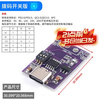 Zejie pd/qc/afc fast charge deception trigger supports 5v 9v 12v 15v 20v fixed voltage output dip switch version