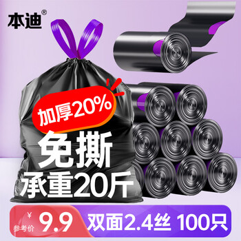 Bendi drawstring garbage bags black 45*50cm*100 pieces 1.2 silk thickened tear-free kitchen household cleaning garbage bags