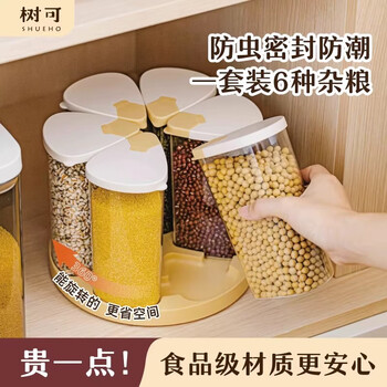 Shuke grain storage box rotating rice bucket household rice bean grain storage tank food grade sealed bucket regular yellow model 1 set of 6 cans - can hold 6 jin (4l pack) 4l