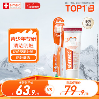 Elmex teenagers 12-18 years old high fluoride orthodontic special toothpaste toothbrush children's set (75ml+toothbrush*1)