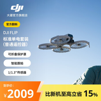 Dji official refurbished machine dji flip all-purpose vlog aerial camera outdoor travel sports hd anti-shake intelligent follow-up mini drone voice remote control aircraft standard single battery package (ordinary remote control)