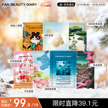 Fan beauty diary fan bingbing's 7-piece facial mask set, sea grape, dragon's blood, astaxanthin, peony oil, olive, sleeping beauty, tremella