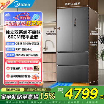 Midea m60 series 520-liter french-style multi-door refrigerator four-door dual-system dual-circulation bottom cooling thin zero-embedded sterilization and odor-free large-capacity refrigerator bcd-520wufpzm (e) phantom sand