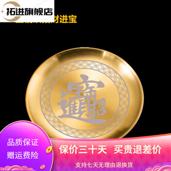 Tuojin germany imported high-quality golden stainless steel household offering plate in front of the buddha, fruit plate for the god of wealth, tray for buddha fruit, 17cm money pattern into treasure
