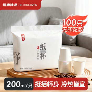 Ruihui jiapin disposable paper cup thickened household tea cup office commercial coffee cup 200ml*100 pieces rh0002