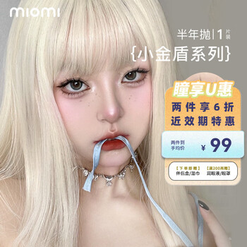 Miomi half-year disposable contact lenses small diameter anti-blue light natural color contact lenses 1 piece pack honey carnival 14 1 half-year disposable 1 piece uv protection 200 degrees
