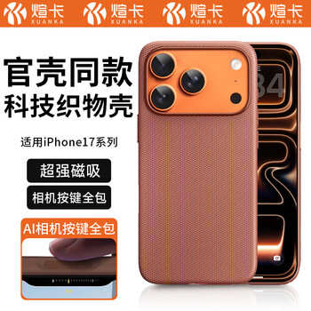 Xuanka official version of the same style丨technical fabric shell suitable for apple 17promax mobile phone case iphone17promax new protective cover magnetic all-inclusive ultra-thin anti-fall advanced