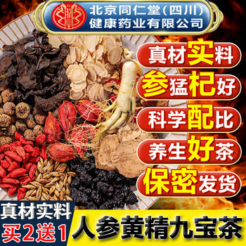 Tongrentang ginseng, wolfberry, huangjing, red dates, mulberry dried tea, maca shibao tea, 12 bags in a box, real ingredients, not broken, maca, ginseng, wolfberry