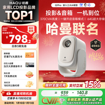 Haqu q1 pro ptz projector for home use harman famous true 1080p portable high-definition smart home bedroom theater projector 15% national subsidy