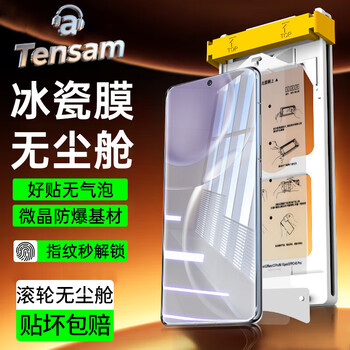Tensam roller dust removal second ice porcelain film suitable for honor mobile phone ceramic film horon mobile phone film dust-free compartment second application positioning artifact full screen protection tempered film iron shirt honor magic4 ar ice porcelain film | 1 piece set + positioning roller second application compartment