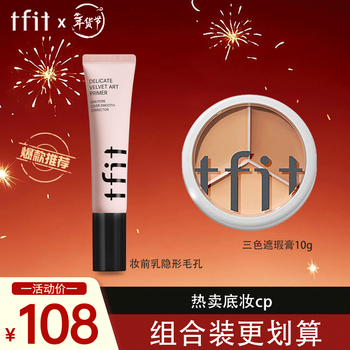 Tfit three-color concealer covers facial spots and acne + makeup primer moisturizing and hydrating invisible pores new year's gift