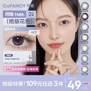Cofancy candy color contact lenses monthly size diameter contact lenses 2 pieces highly sweet berry 0 degree black friday