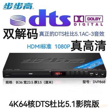 Bbk dv868dts dolby dual decoding audio burning copy u disk direct reading bluetooth dvd karaoke player 64 core dts dolby 5.1 cinema edition (no bluetooth)