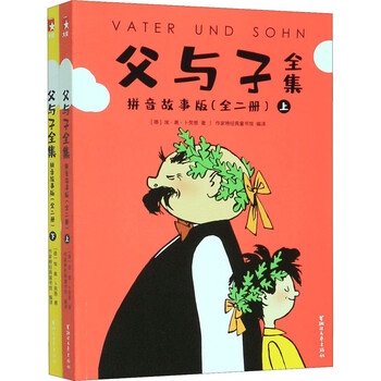 The complete works of father and son pinyin story edition 2 volumes