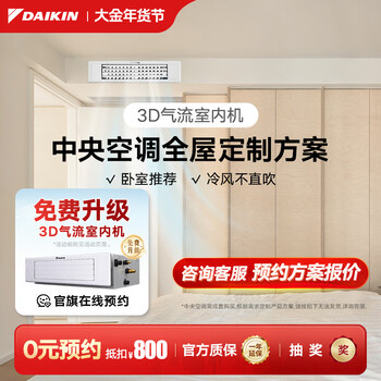 Daikin 0 yuan reservation central air-conditioning household central air system p+/n+ series multi-connected whole house air first-class energy efficiency 1v1 customized large deposit please contact customer service for details small 1 horse set 3d airflow