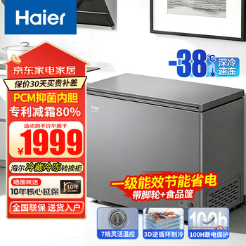 Haier commercial freezer 300/400/500 liters or more large capacity horizontal household freezer - 38 degrees ultra-low temperature seafood quick-frozen fresh-keeping freezer double-door freezing deep-freezing quick-freezing 369 liters丨first-class energy efficiency frost reduction丨369ghpt 369l