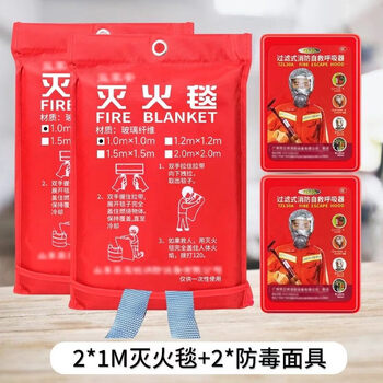 Shijanu new product fire-fighting blanket, special national standard certification for fire protection, commercial kitchen, household, household emergency escape equipment, thickened, 1 meter fire-fighting blanket 2 + fire mask 2