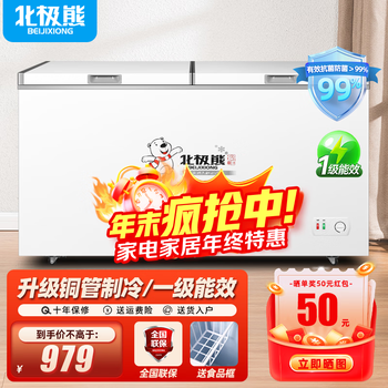 Polar bear (beijixiong) freezer commercial horizontal large capacity freezer household refrigerated freezer single and double temperature display cabinet copper pipe parts 408 dual temperature first class energy efficiency upgraded copper pipe parts
