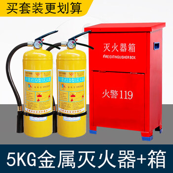 Yongan 4kg7kg yellow bottle d type d metal fire extinguisher magnesium aluminum metal special fire extinguisher charging pile fire set 5kg metal fire extinguisher * 2 + box