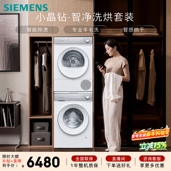 Siemens xiaojing diamond smart clean pro 10+10kg large capacity washing and drying set fully automatic drum washing machine variable frequency heat pump dryer intelligent stain removal wg52h1u00w+001w