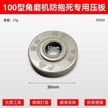Yaowanxi's new 100-type angle grinder anti-lock special pressure plate polishing machine accessories cutting special auxiliary installation tool anti-explosion dead pressure plate #easy to reverse anti-explosion dead pressure plate 1
