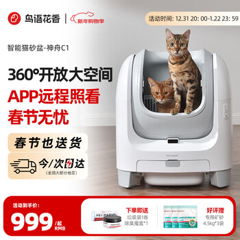 Birds and flowers c1 intelligent fully automatic cat litter box electric poop scooper open cat toilet extra large anti-splash cat supplies