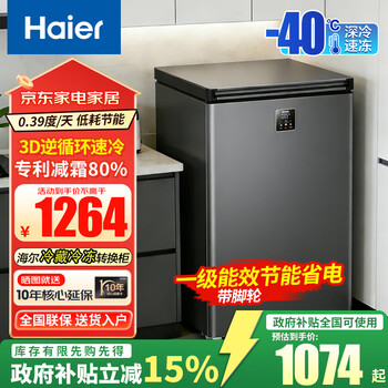 Haier freezer household low temperature mini 100l/200l small freezer freezer freezer refrigerator freezer switch cryogenic quick freeze-40 c frost reduction 80% small freezer 100gheps9 electronic temperature control-40 100l 100l