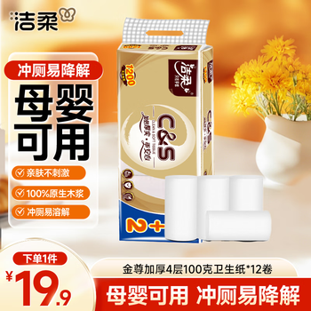 Jierou coreless roll paper jinzun 4 layers 100g*12 rolls thickened household toilet paper roll toilet paper
