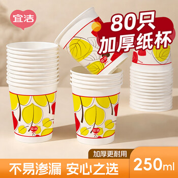 Yekee disposable cups thickened paper cups 250ml*80 pieces food grade business household coffee cup water cup y-9926