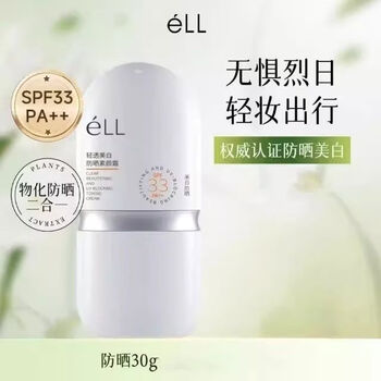 Ell makeup cream, brightening and nourishing, long-lasting, waterproof, sweat-proof, three-in-one pre-makeup, concealer, lazy cream, sun protection 30g*1 bottle
