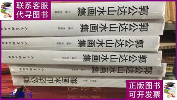 Second-hand 90% new guo gongda's landscape painting collection, large 8 format, weighing more than 10 kilograms, 333 pages, 480 pages, wrapped in plastic, people