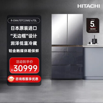 Hitachi (hitachi) 670l vacuum fresh-keeping japanese original imported automatic ice-making crystal glass double cycle high-end ultra-thin embedded refrigerator flagship machine r-gw670tc crystal mirror r-gw670tc crystal mirror (without wifi)