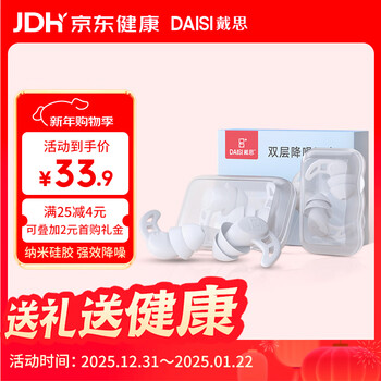 Daisi double-layer noise reduction super anti-noise learning sleep anti-snoring washable nano silicone soundproof earplugs for men and women