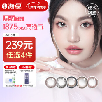 Haichang 239 choose 4 pieces highly oxygen permeable imported silicone hydrogel contact lenses monthly disposable 2 pieces color myopia contact lenses sunset brown-soft, waxy, sweet & moist pseudo-no makeup | 47% water content 150 degrees