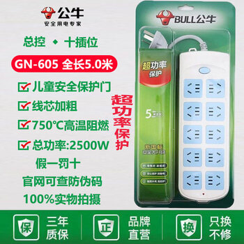 Bull overload protection socket multi-hole household power strip extension cord plug for dormitory master control ten-position plug (overload protection) 605-5 meters