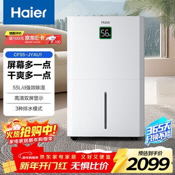 Haier dehumidifier indoor household suction wet water pump upper pressure basement villa industrial high-power moisture absorption back to nantian 55 upper drainage drying clothes drying artifact cf55-jyau1