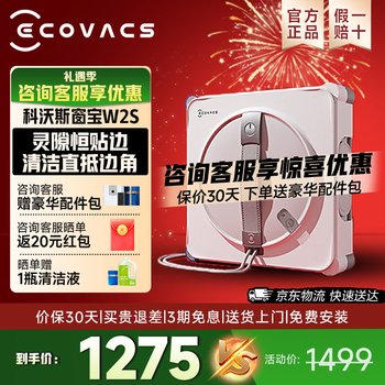 Ecovacs window bao w2s pro window cleaning robot glass cleaning artifact fully automatic window cleaning robot household window cleaning machine w2s stand-alone version consult customer service to enjoy surprise prices