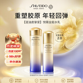 Shiseido yuewei all-purpose moisturizing lotion (combination oily skin) moisturizing water + refreshing milk set second generation new year gift