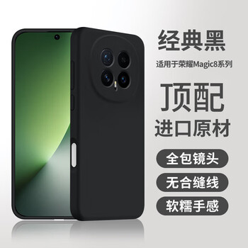 Tu lulu is suitable for honor magic8pro mobile phone case, new magic 8 liquid silicone soft lens, all-inclusive magic7 anti-fall pro protective cover, ultra-thin men's and women's models, simple and high-end classic black magic8