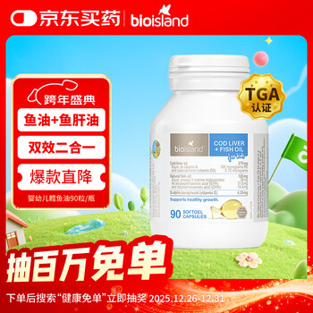 Bio island cod oil/cod liver oil dha+vd for infants and young children 90 capsules/bottle imported from australia